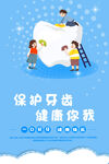 爱牙护牙