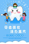 爱牙护牙