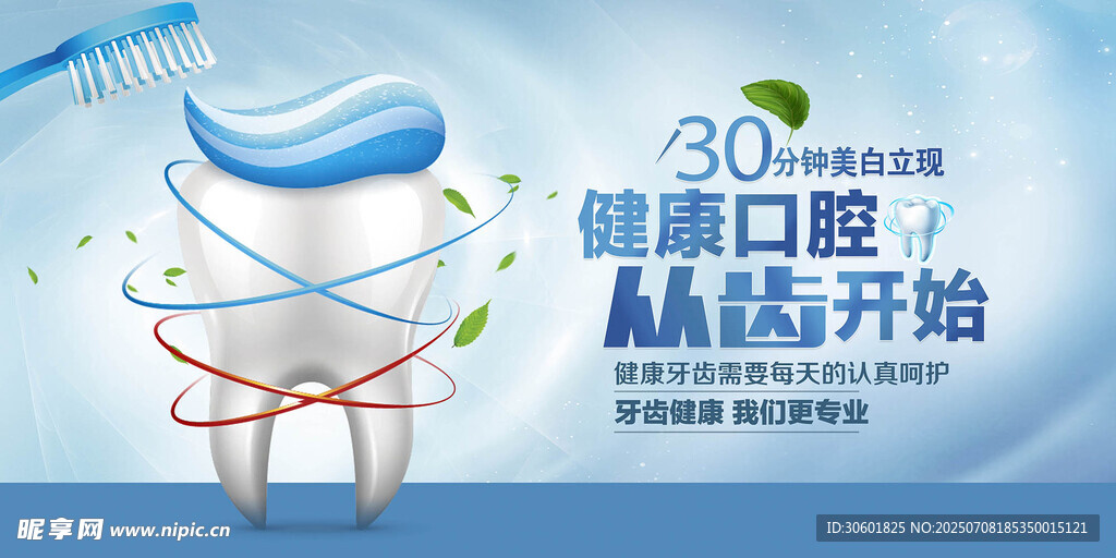 牙科海报