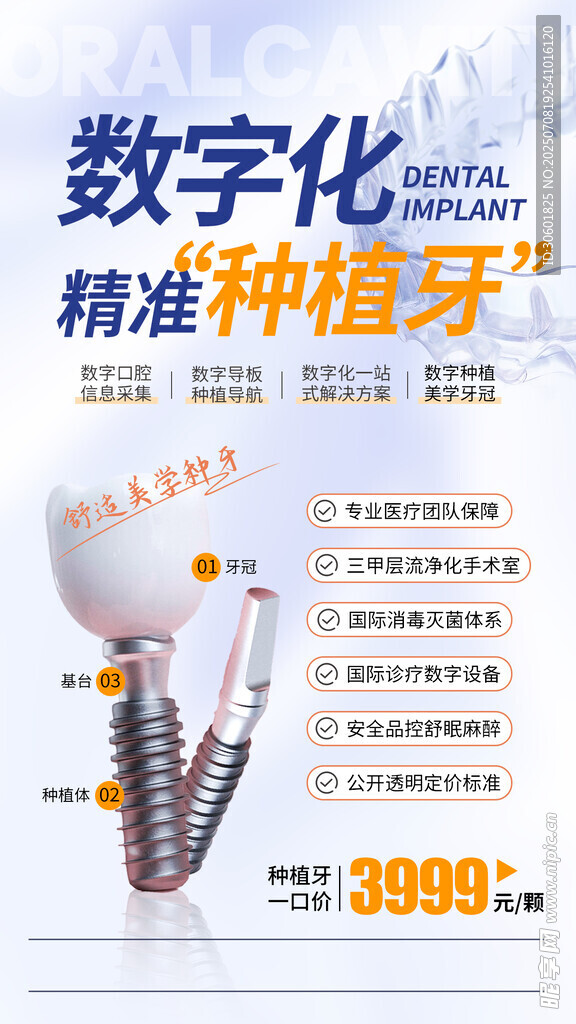 口腔种植牙海报