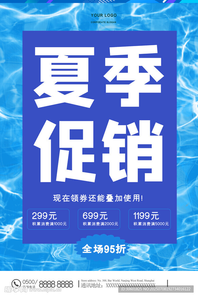 夏季促销