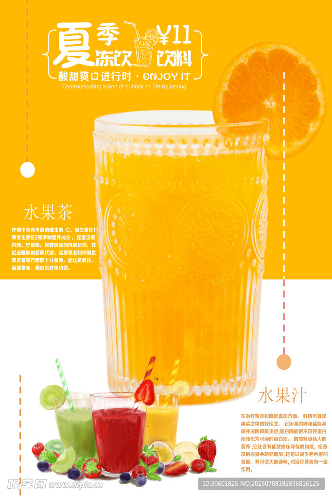 水果茶 