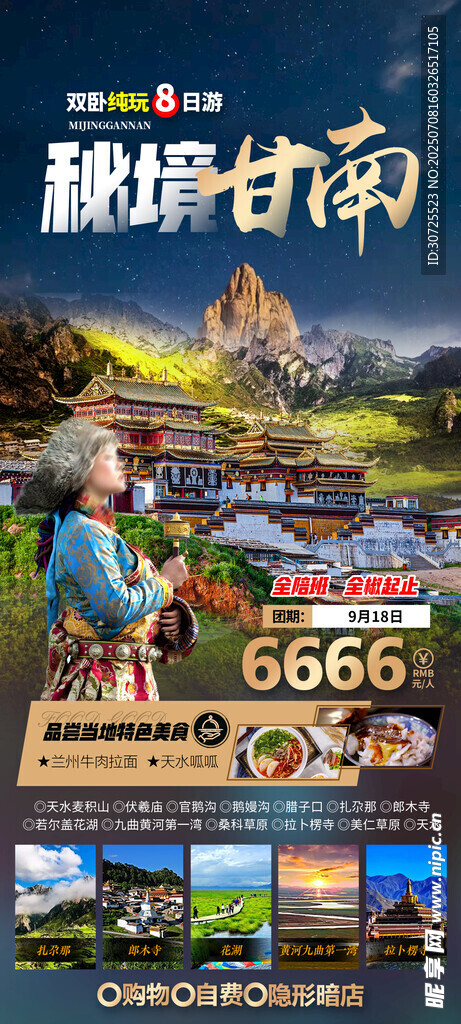 秘境甘南 