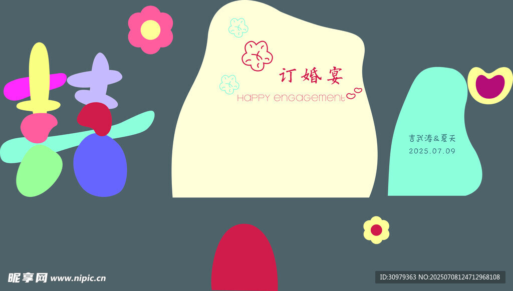 订婚宴多巴胺彩色