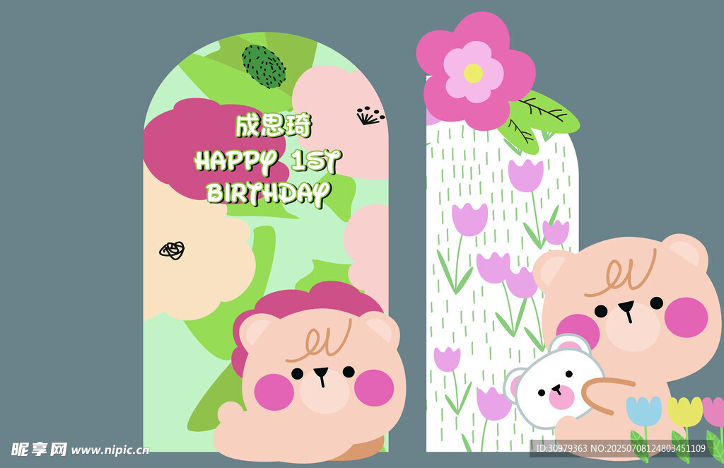 小熊生日素材派对