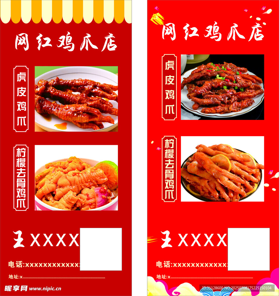 鸡爪店美食展示