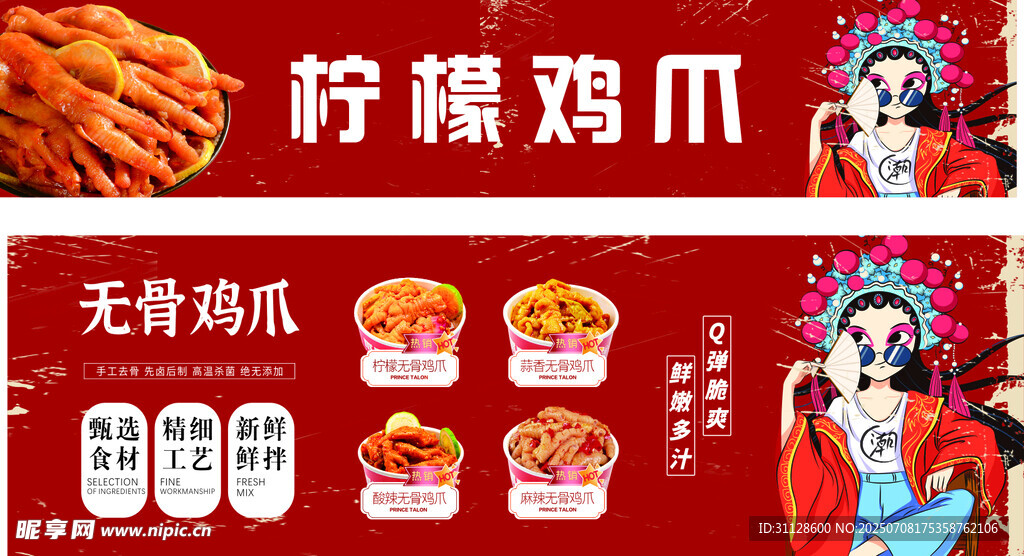 柠檬无骨鸡爪美味来袭