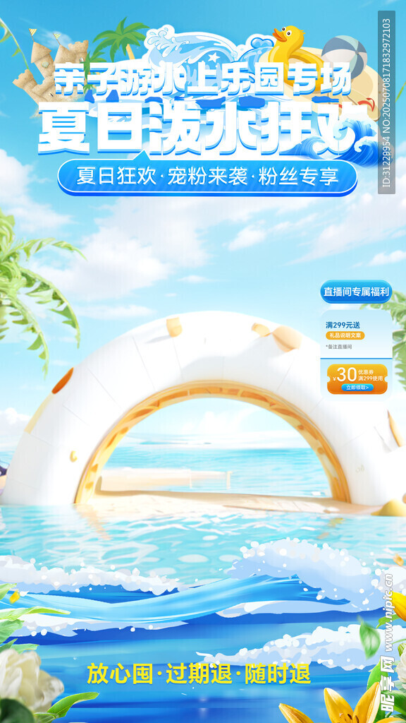 夏日泳池漂浮充气游泳圈