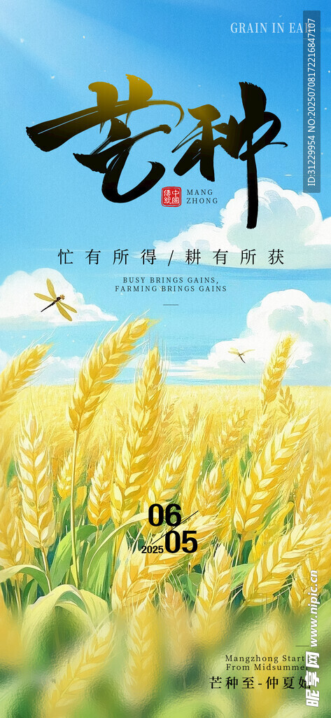 麦田中的艺术神主题海报