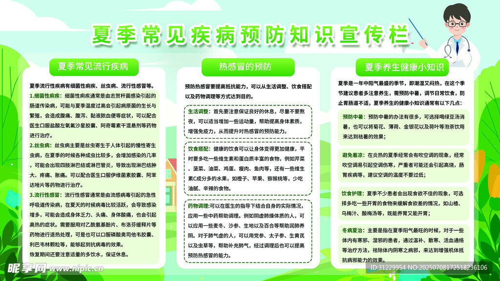 校园文明就餐倡议宣传海报