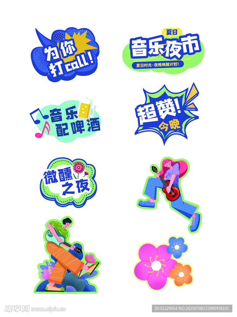 童趣贴纸装饰素材