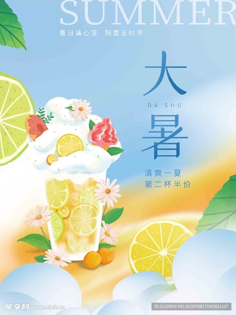 大暑时节的清凉柠檬饮品