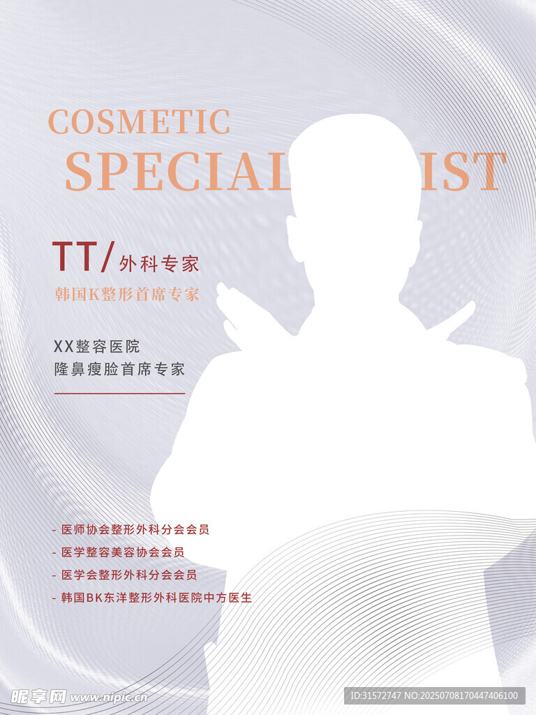 美容专家