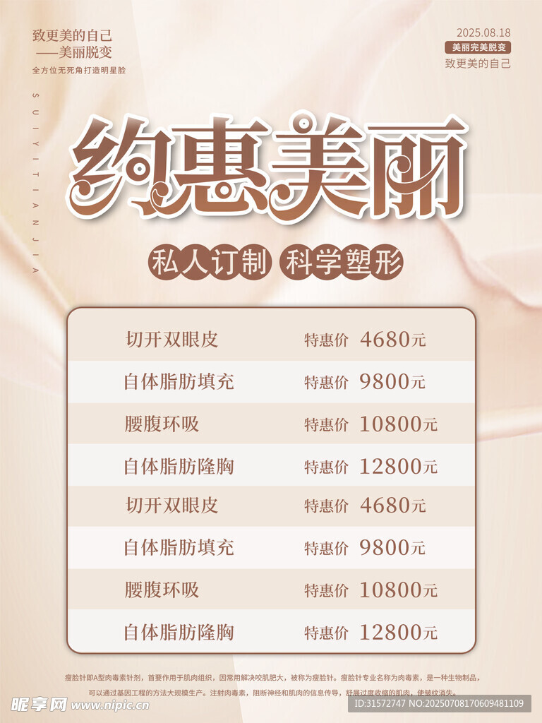 护肤项目