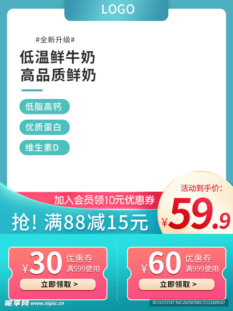 促销主图