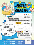招聘海报