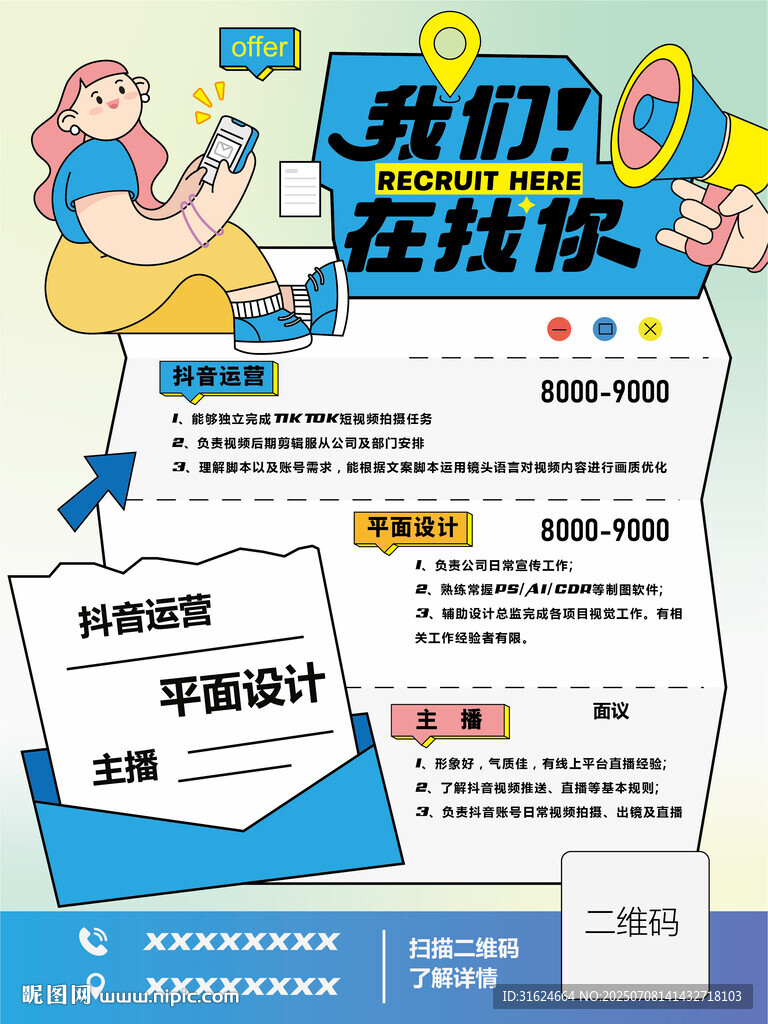 招聘海报
