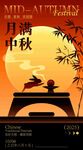 中秋月夜海报
