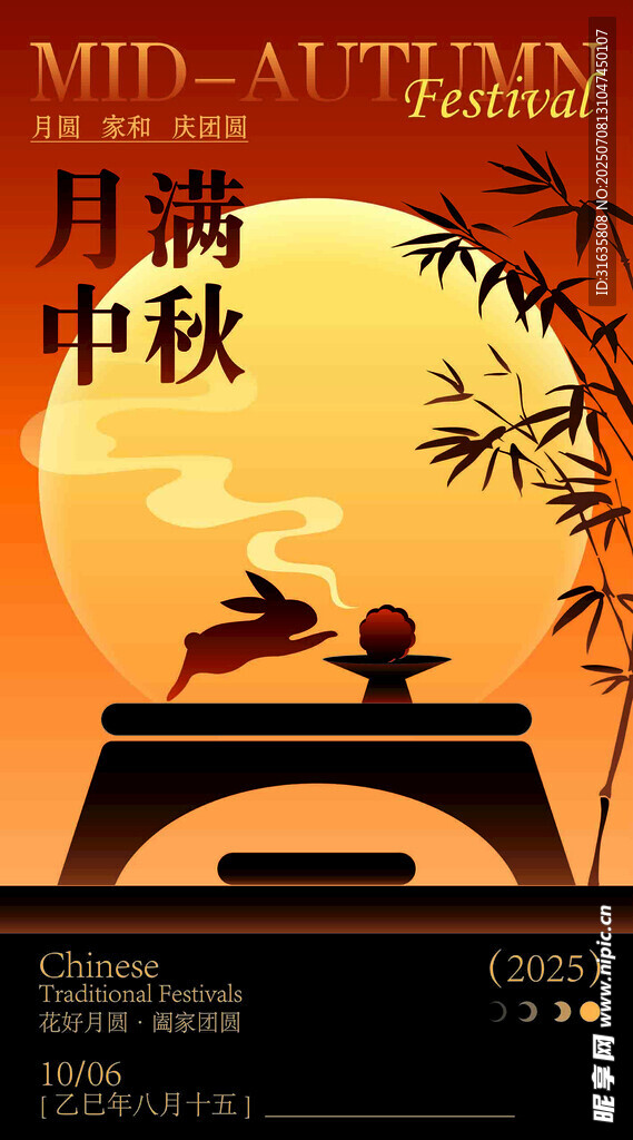 中秋月夜海报
