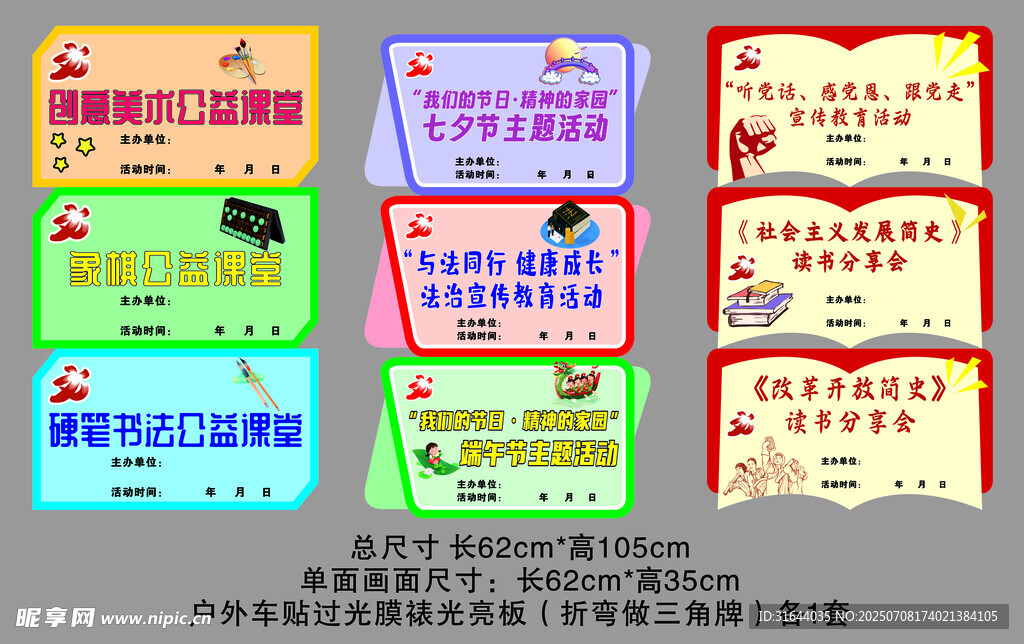创意文化活动三面异形三角牌