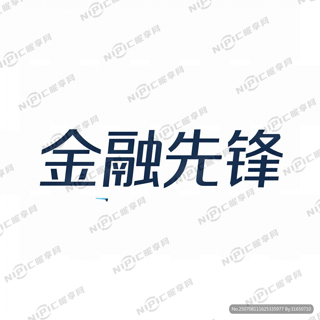 金融先锋