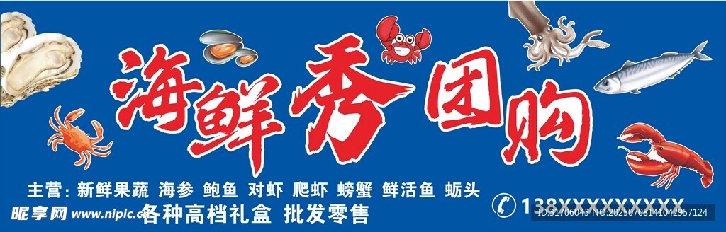 海鲜秀团购活动宣传 门头 灯箱
