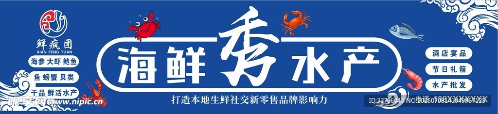 海鲜水产门头 灯箱