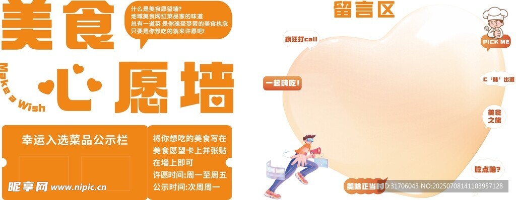 美食心愿墙展示
