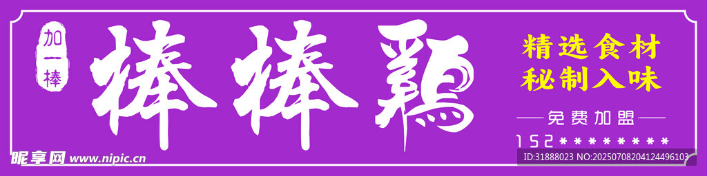 棒棒鸡