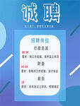 招聘海报
