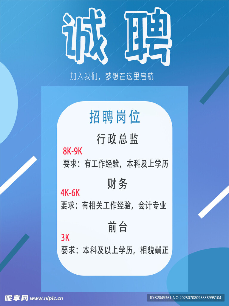 招聘海报