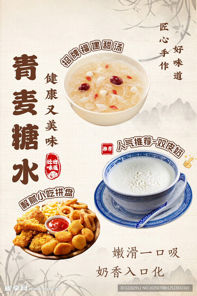 糖水