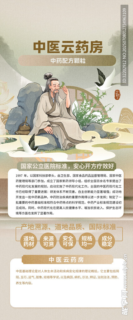 中药 海报