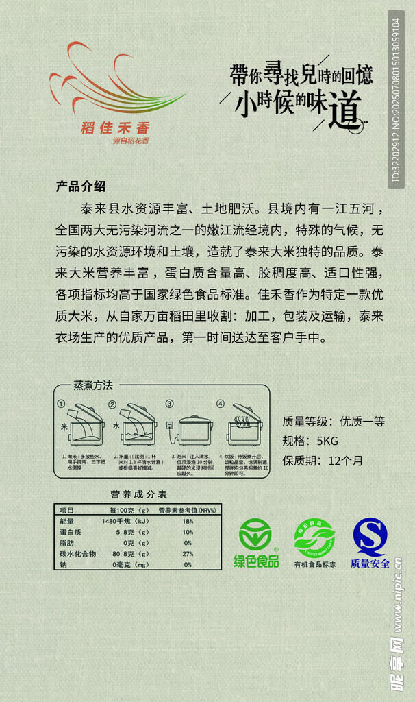大米标签