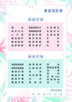 美容价格表