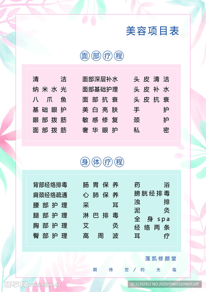 美容价格表