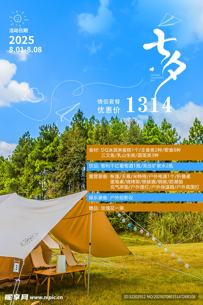 露营