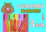 黄金脆皮肠