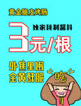 黄金脆皮烤肠