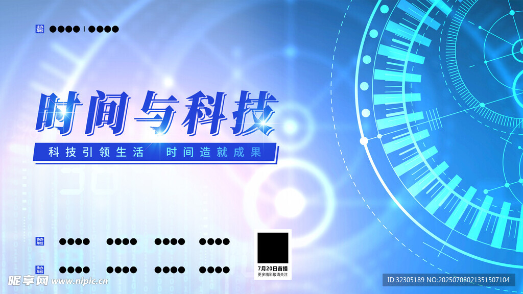 时间与科技