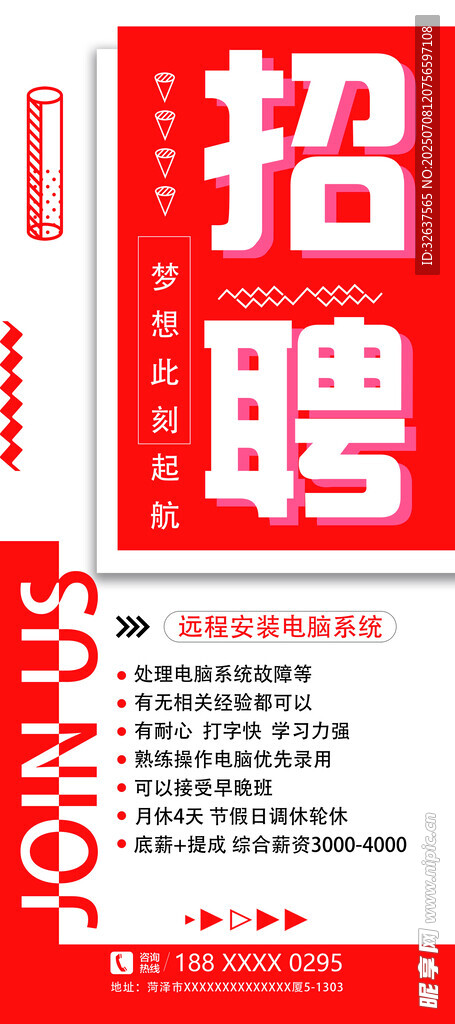 企业招聘海报