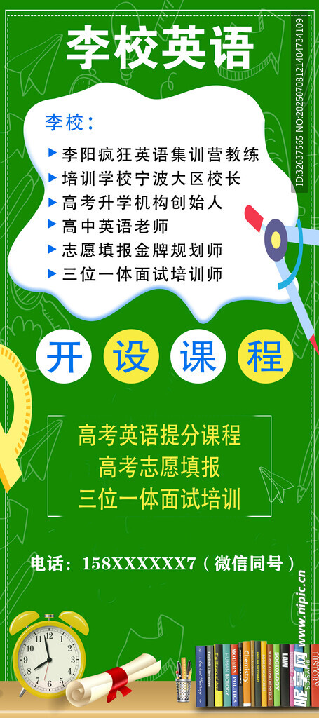 学校英语社团招新海报