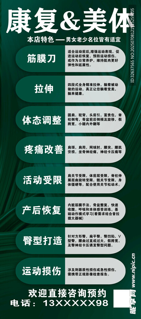 康复美容体雕项目展示