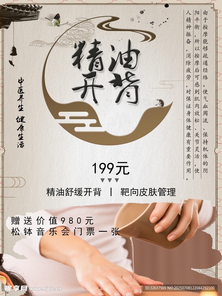 精油开背特惠199元