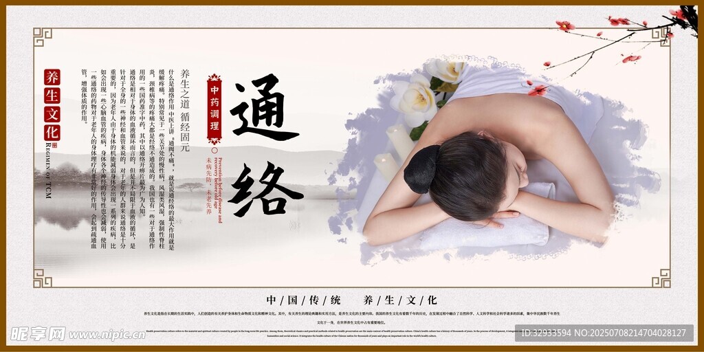 中医养生按摩理疗展板