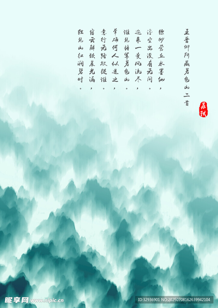 水墨云海意境图