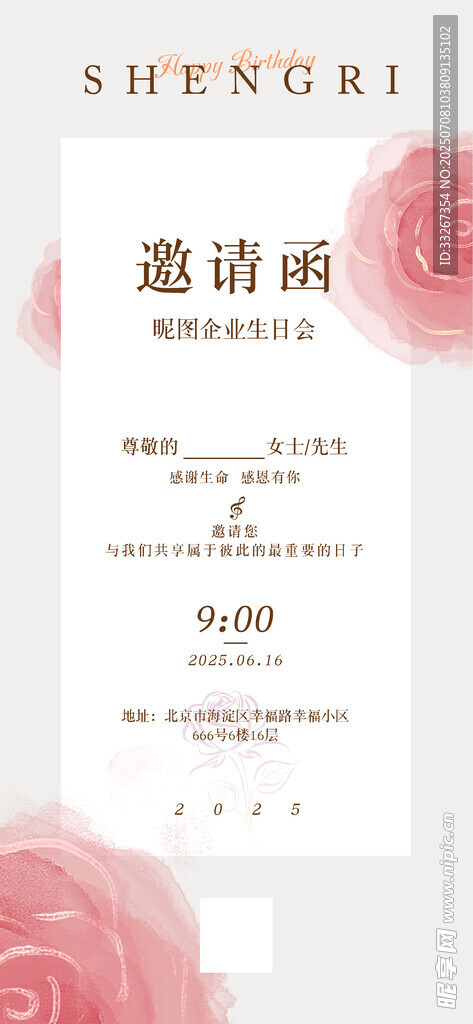 邀请函