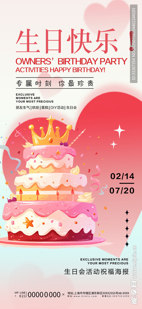 生日蛋糕庆祝生日快乐