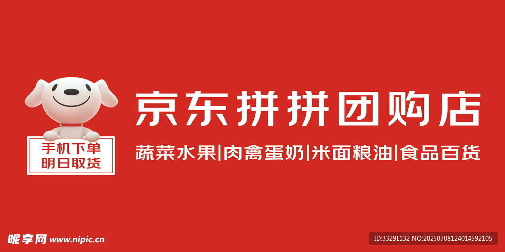 京东 拼拼 团购店 招募