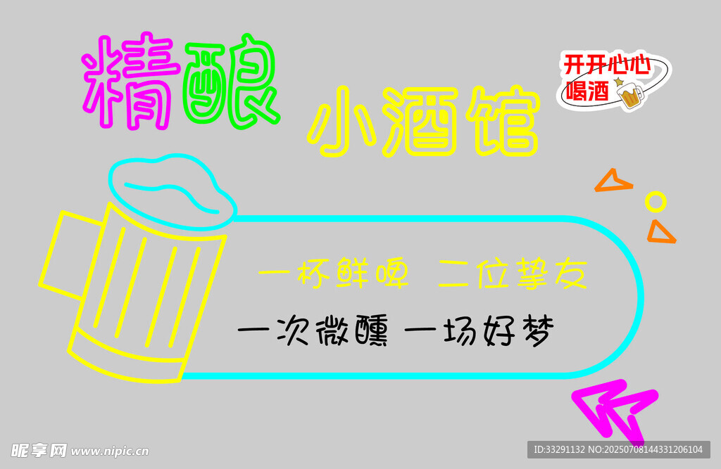 精酿 小酒馆 啤酒  霓虹灯